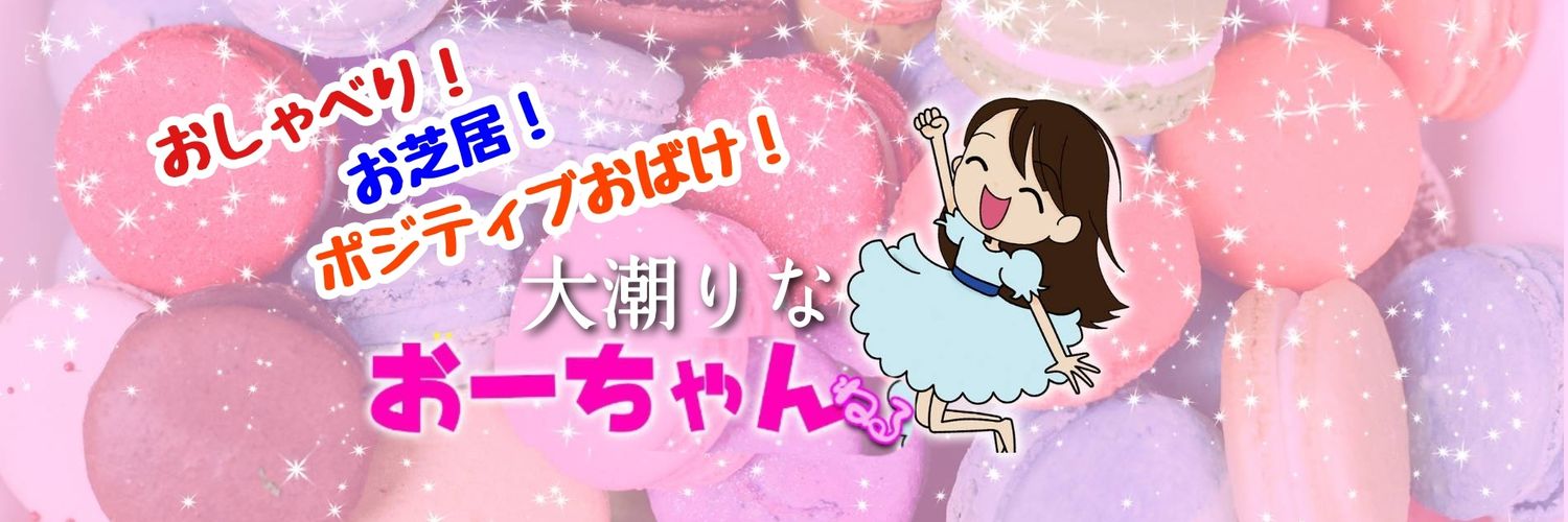 経営する声優 大潮りな banner