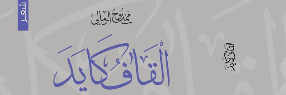 M__alrmali's profile banner image