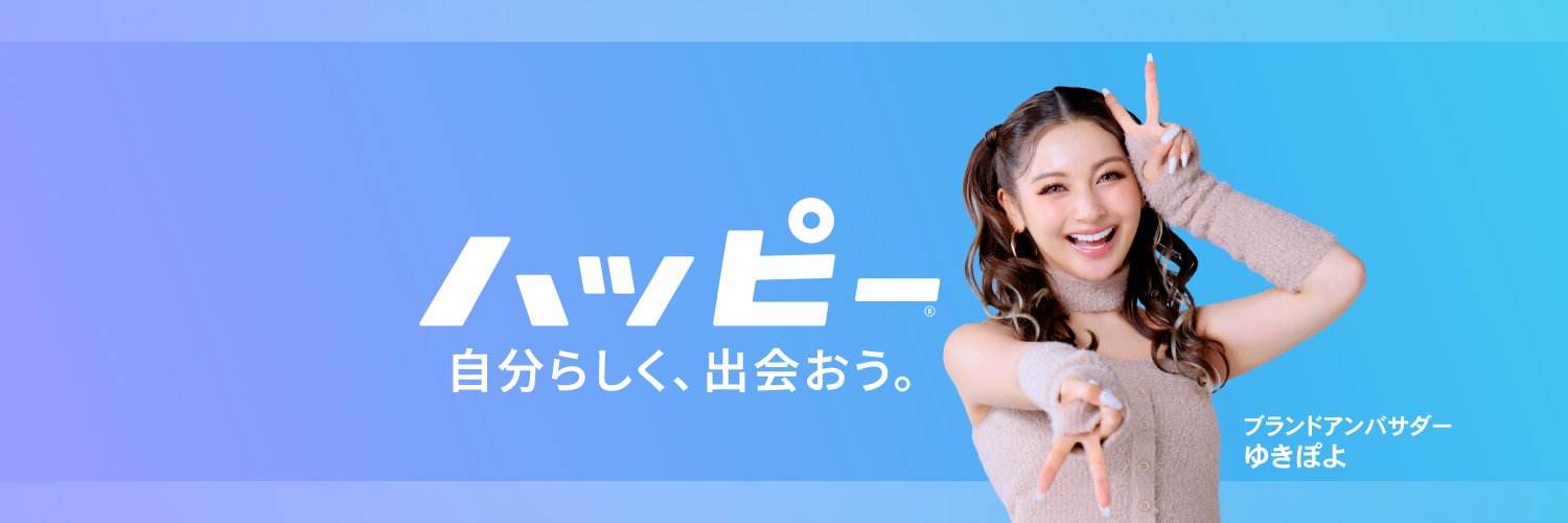 ハッピーメール【公式】 banner