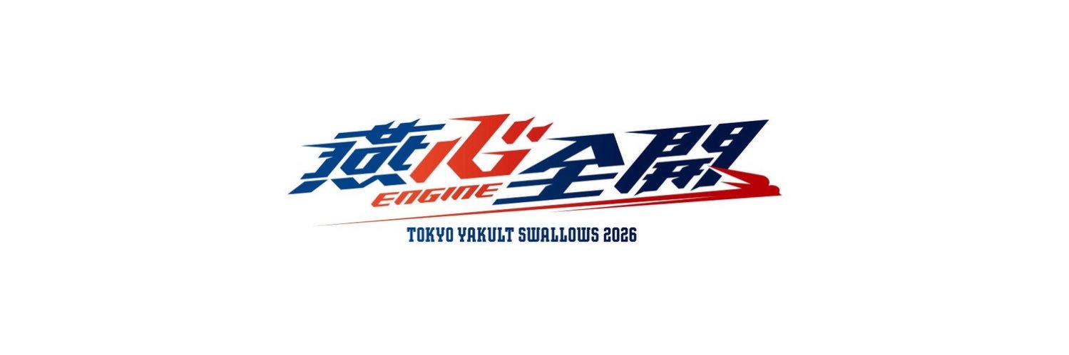 りょーへい@燕心全開 banner