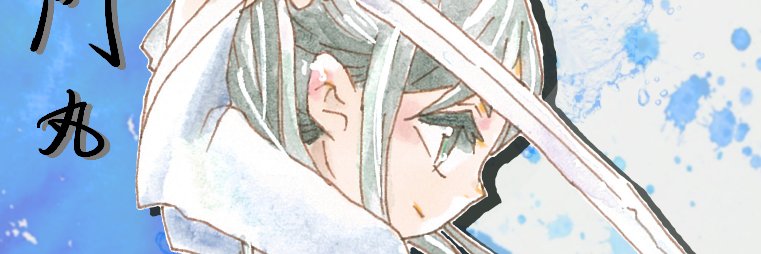 多門丸＠物書き banner