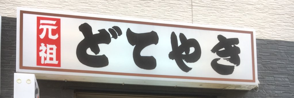 gansodoteyaki's profile banner image