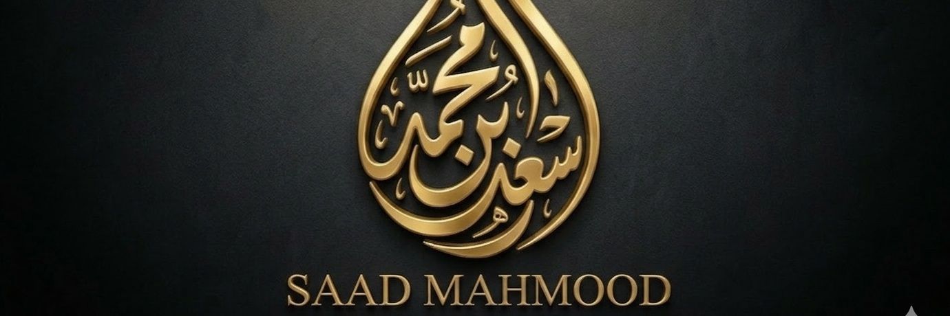 سعد بن محمد ٧٩🦅🇸🇦 banner