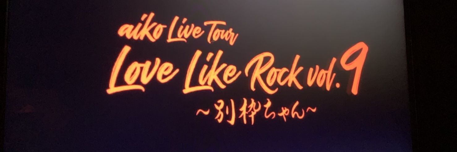 まっすーーー banner