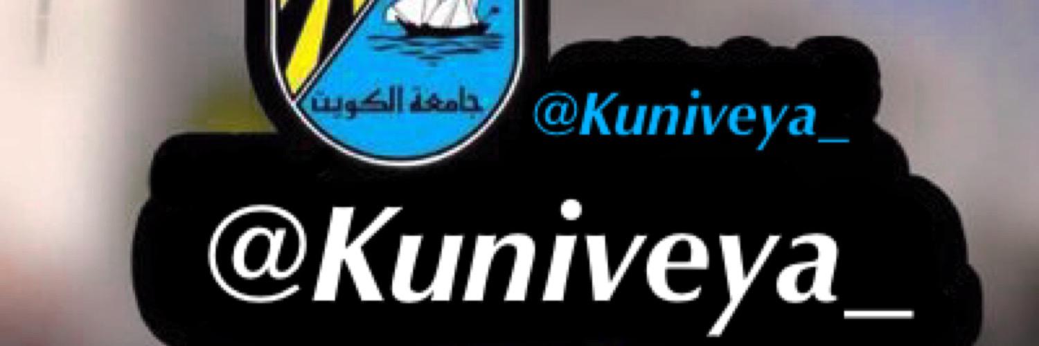 kuniveya_ / جامعية banner