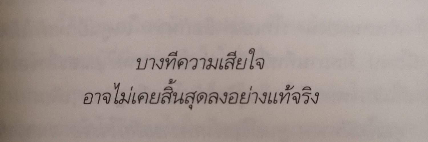 ขอให้กุได้นอนเถอะ banner