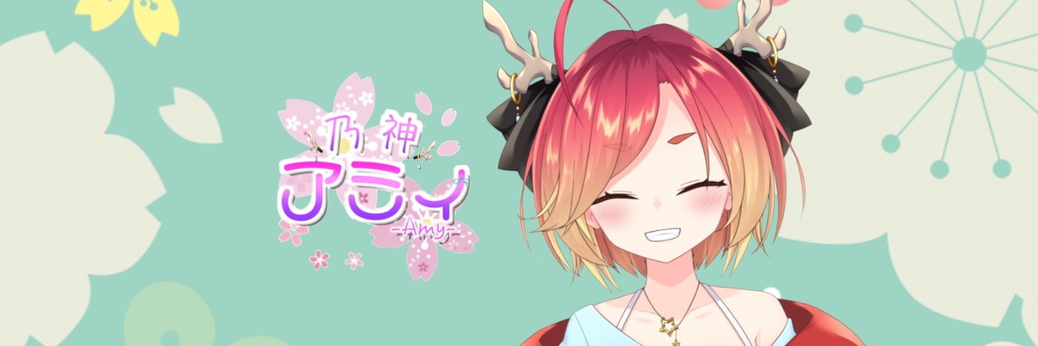 乃神 アミィ-Amy- @Vtuber【総長】🌸⭐️ banner