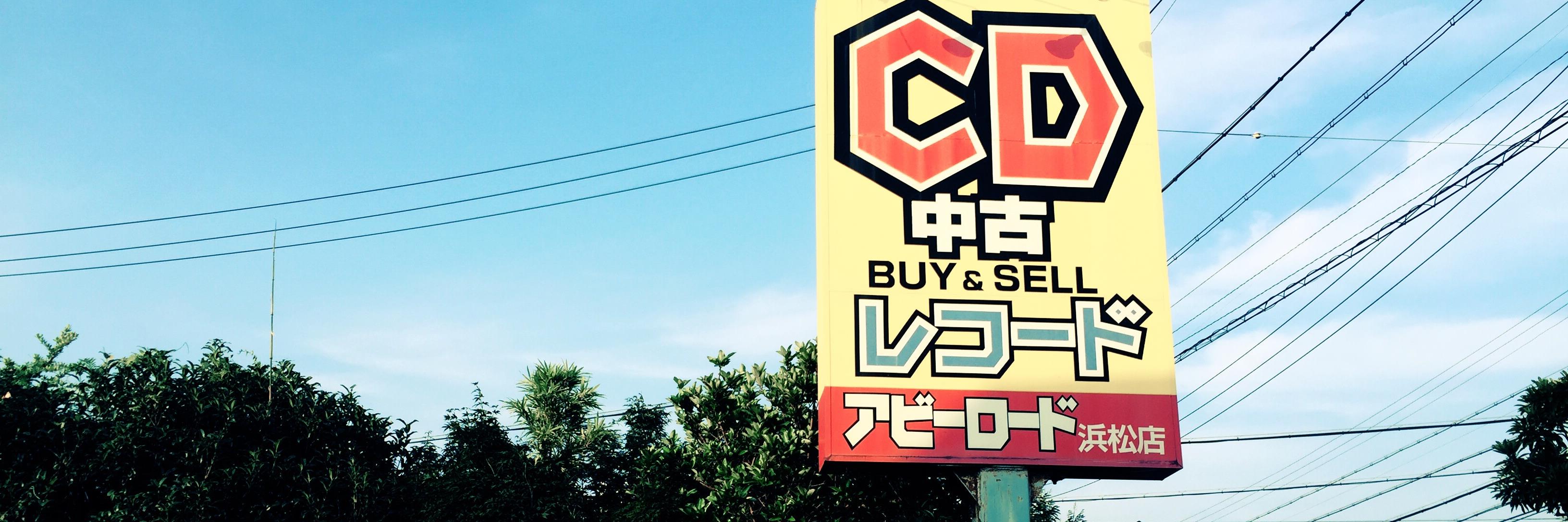 abbeyHamamatsu's profile banner image