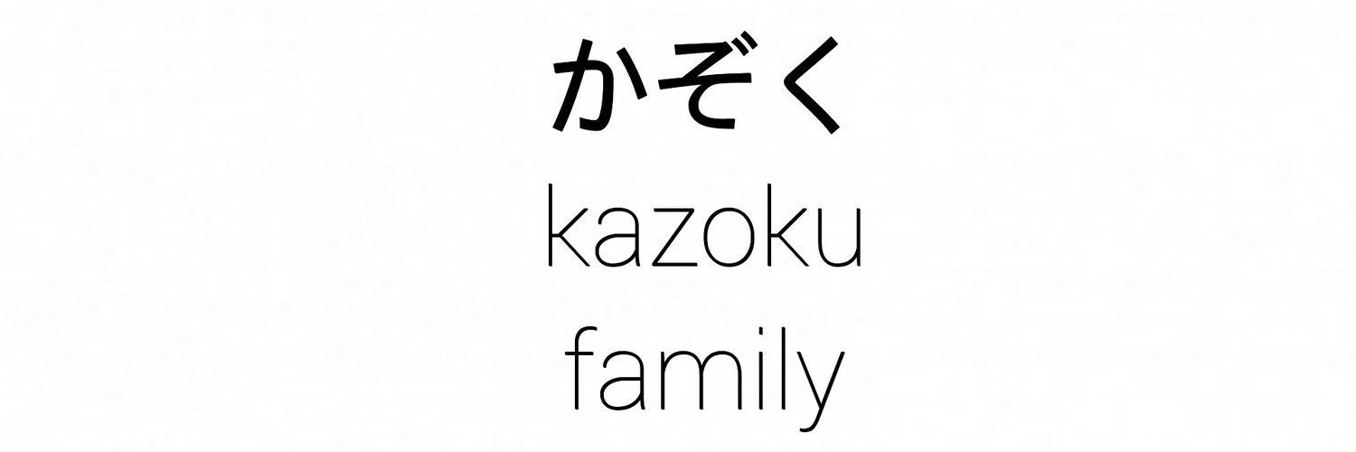 kazoku_com's profile banner image