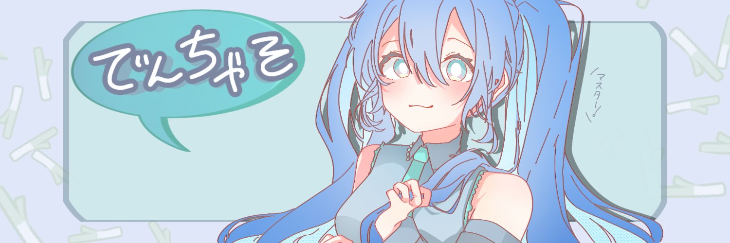 でんちゃそ's banner