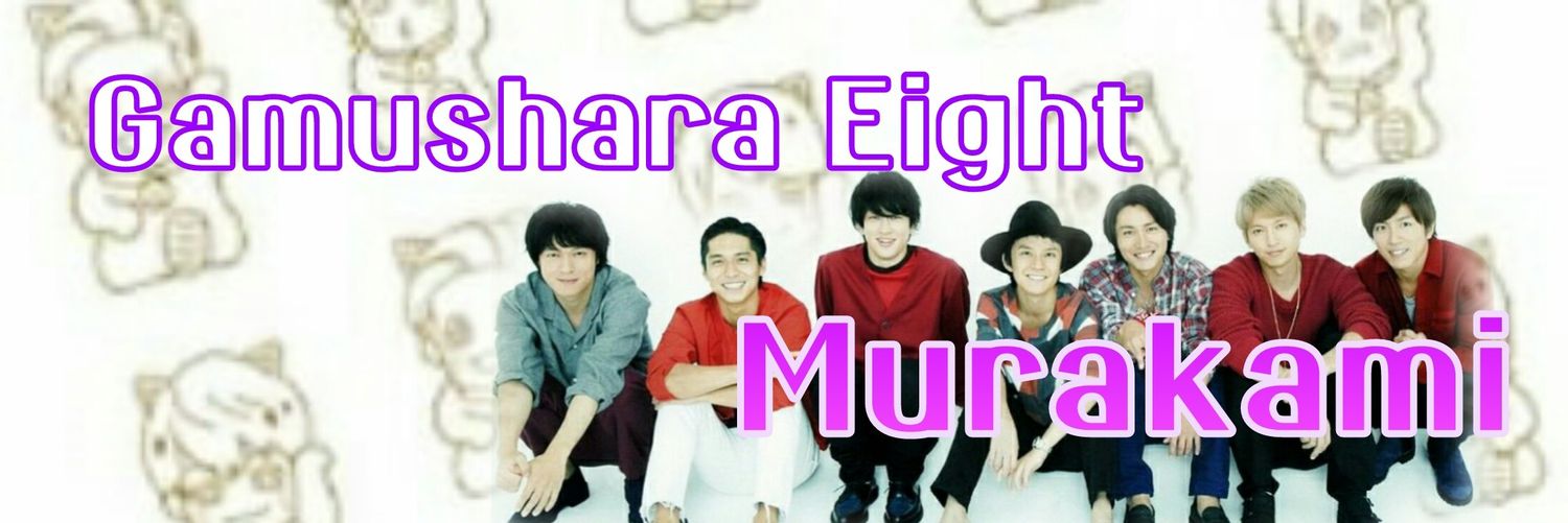 Murakami ＄@7/20ログアウト (@_k8Murakami) / Posts / X