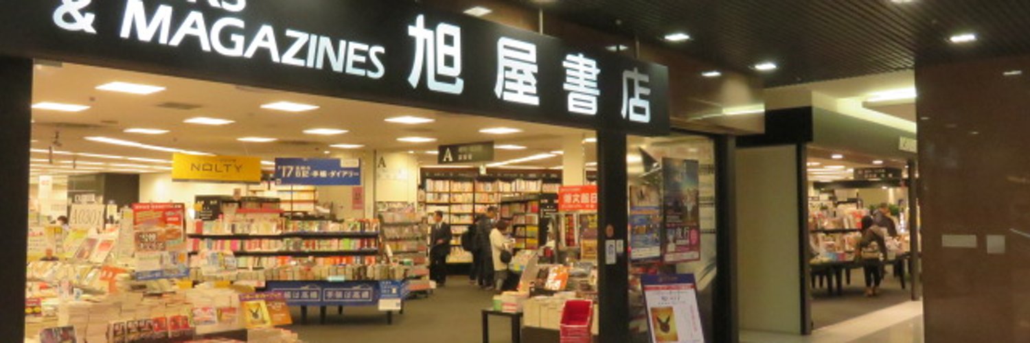 旭屋書店なんばCITY店 on Twitter 
