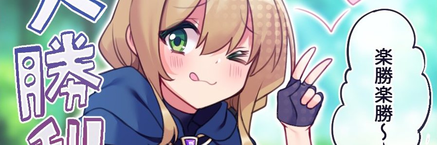 よーは🐧２日目東ア85b banner