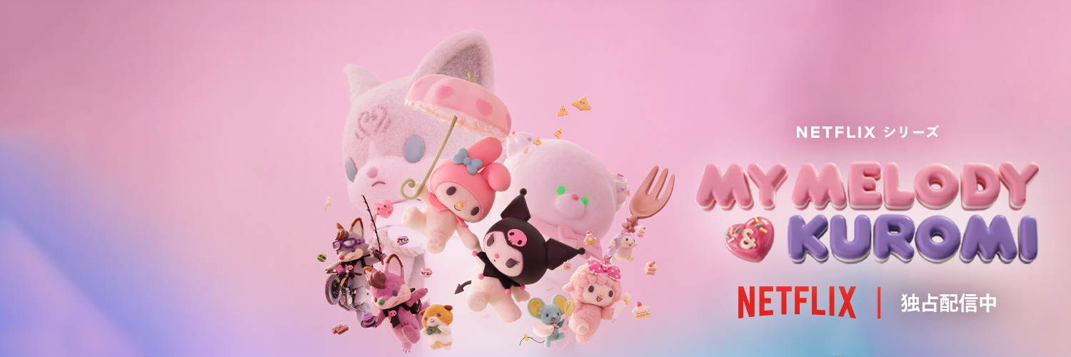 Netflix Japan | ネットフリックス's banner