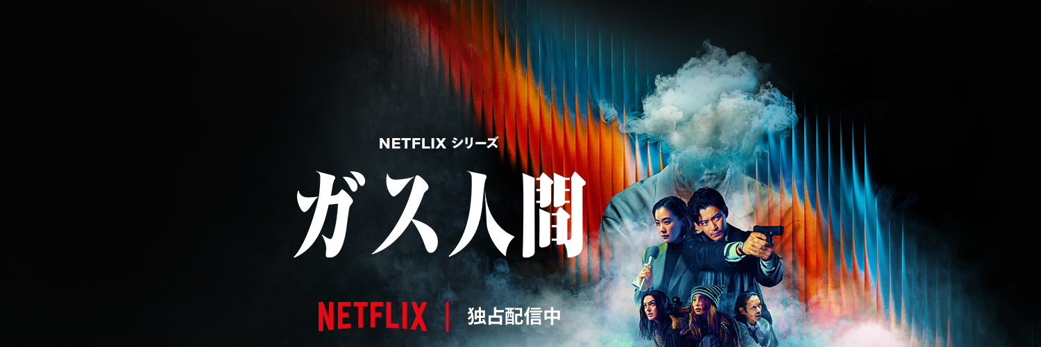 Netflix Japan | ネットフリックス 的个人资料封面