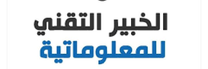 التقنيه المعلوماتية banner