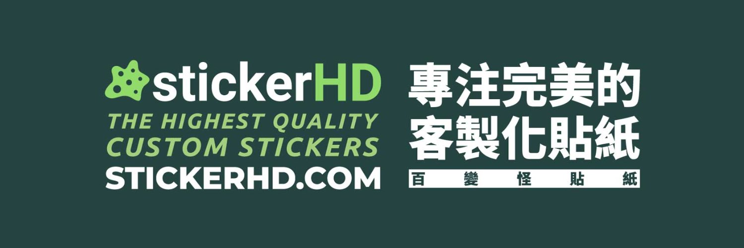 StickerHD 百變怪貼紙 banner