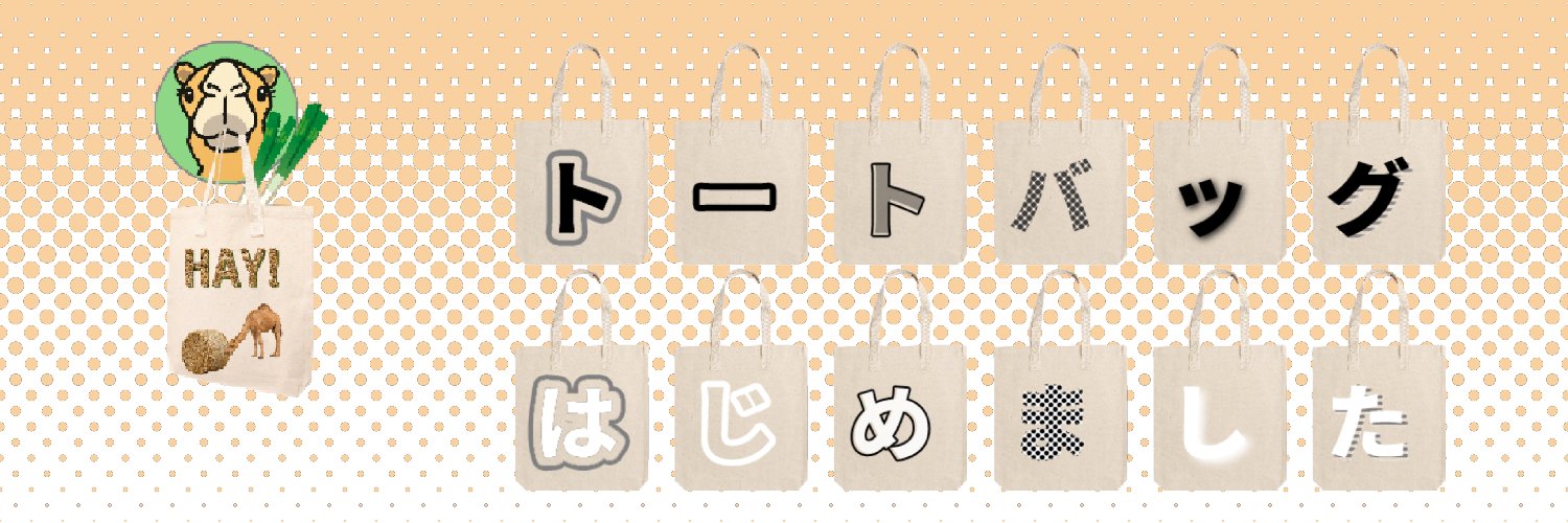 rakuda_farm's profile banner image
