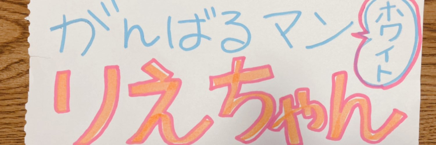 riepon1984's profile banner image