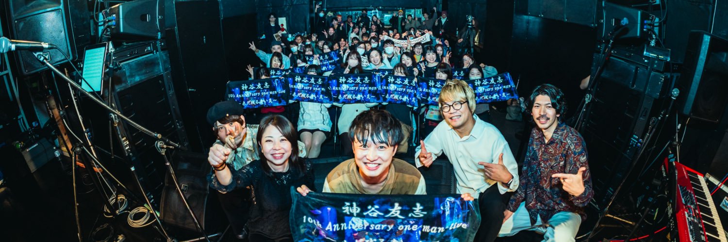 神谷友志(かみやともゆき) banner