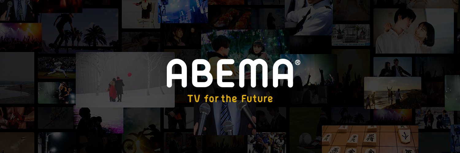 ABEMA(アベマ)'s banner