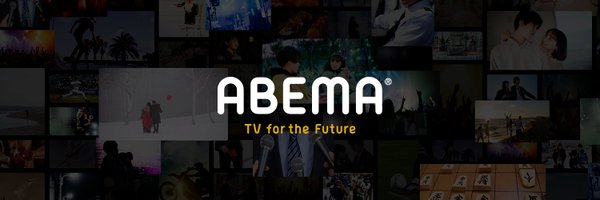 ABEMA Profile Banner
