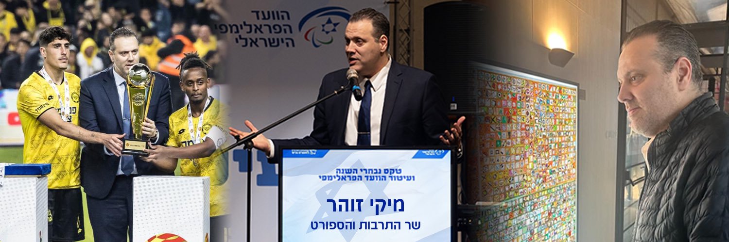 Miki Zohar מיקי זוהר's banner