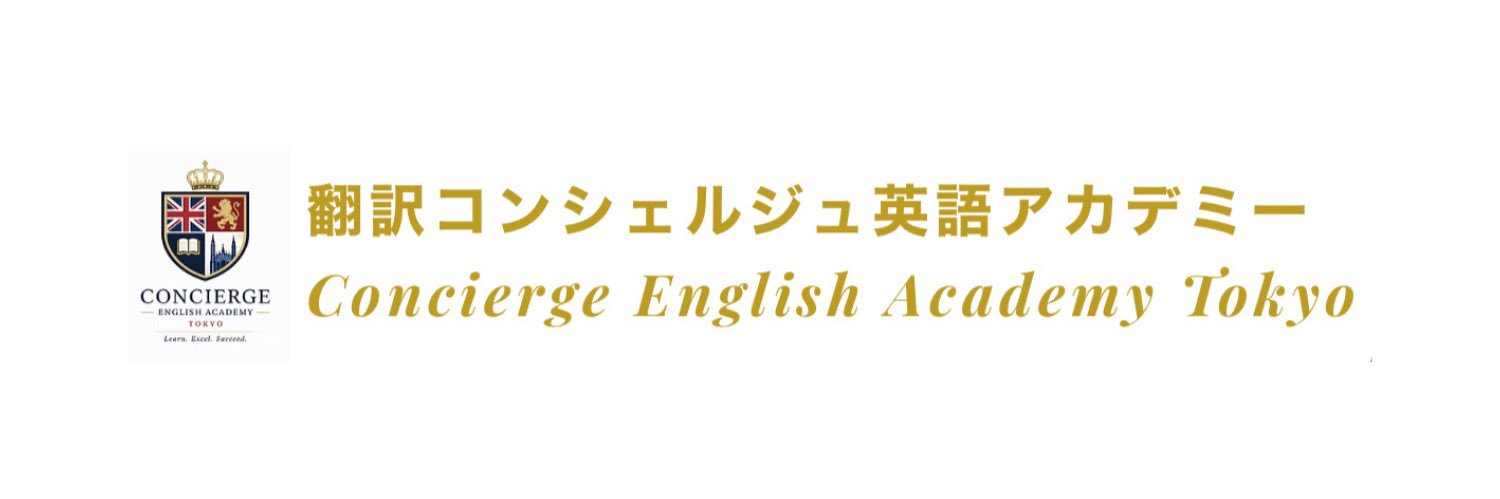 翻訳コンシェルジュ®︎英語アカデミー松崎由起子（Yucony） CPE保有