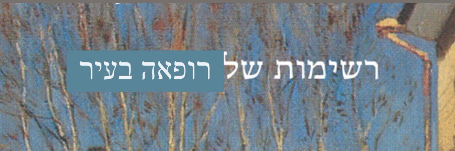 ruthgophen's profile banner image