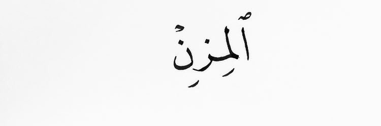 ⌗ آلمـــزن 💙 banner