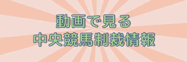 Luthier@中央競馬制裁情報 Profile Banner