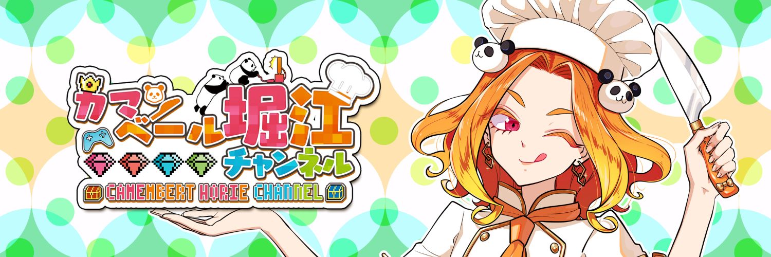 カマンベール堀江🐼🔪's banner