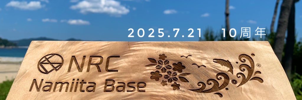 NRC Namiita Base✴︎海のそばの雑貨店✴︎ banner