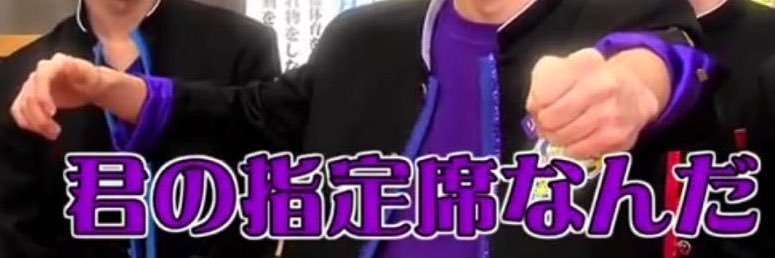 やな banner