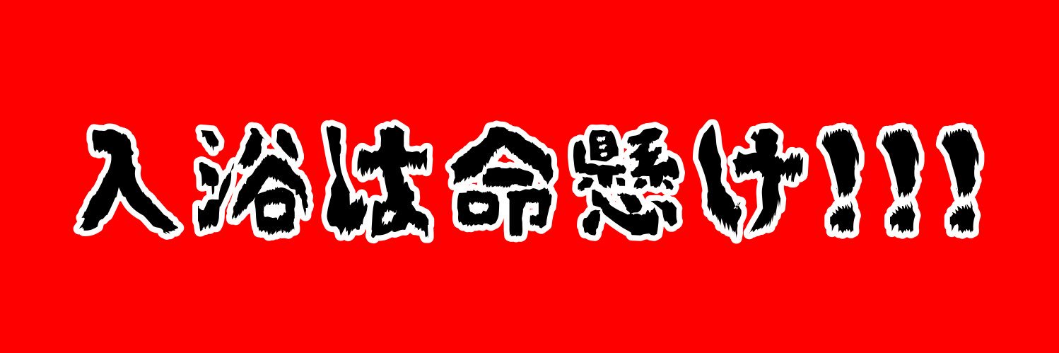 みッつ⅗ banner