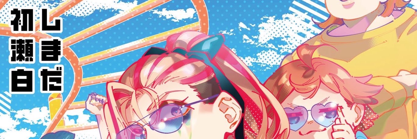 しまだ@極悪レスラー、ママになる④巻8/4発売 banner
