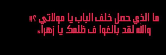 ألفَـٍّـِّاطًٍمــيِّ banner
