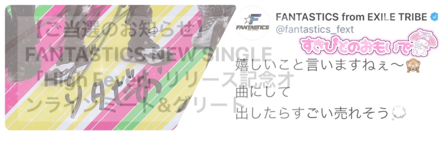 🌈*⑅୨୧み ほ୨୧⑅*♡ØMI/中島颯太♡ banner