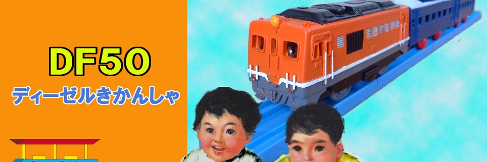 三重電池鉄道 banner