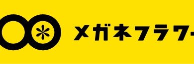 メガネフラワー banner