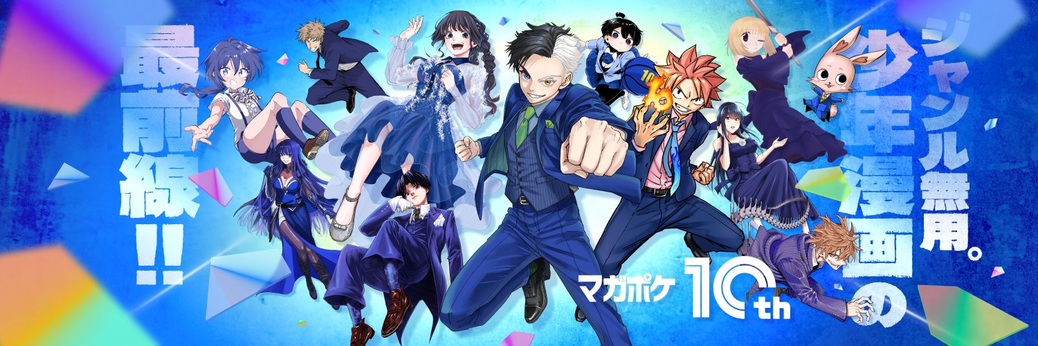 講談社 マガジンポケット(マガポケ)公式 的个人资料封面