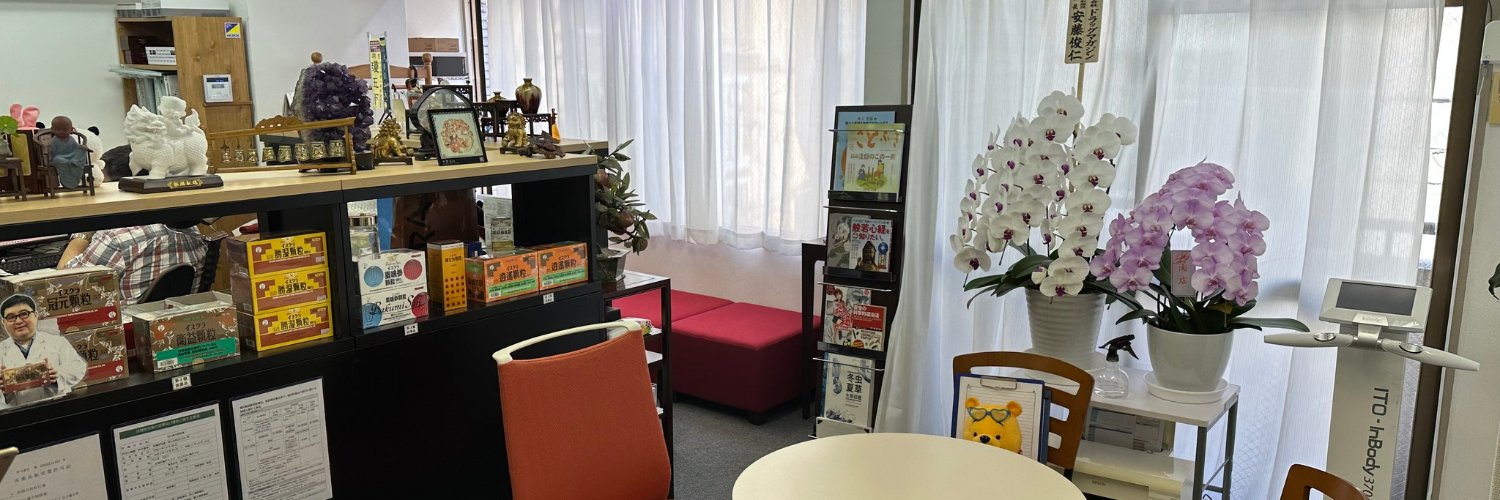 松江漢方相談室🌿薬剤師が教える漢方体質診断 banner