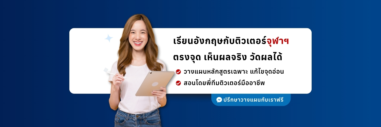 fastrackeng อังกฤษเตรียมสอบ banner