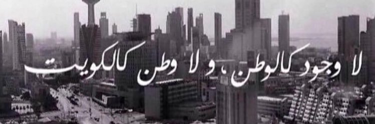 BO HUSSAIN 🇰🇼 banner