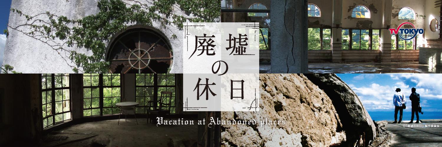 tx_haikyo's profile banner image