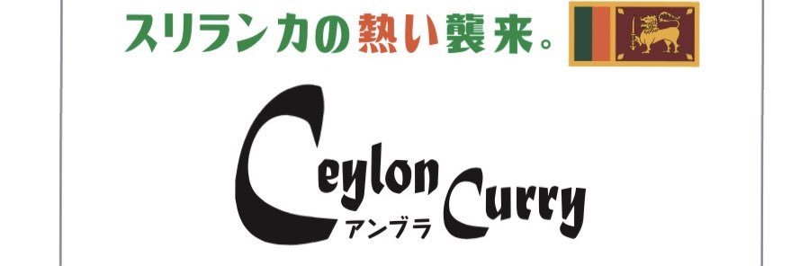 CeylonCurry2013's profile banner image