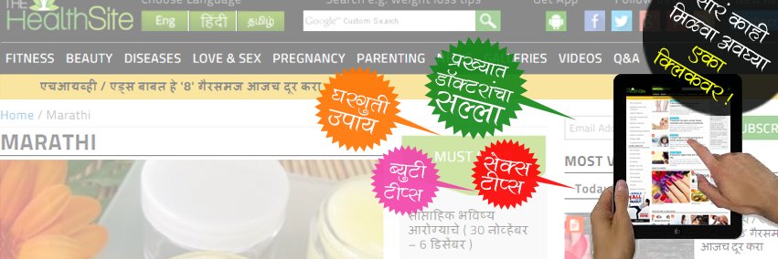 Thehealthsite- मराठी banner