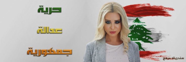 Sandrella Merhej banner