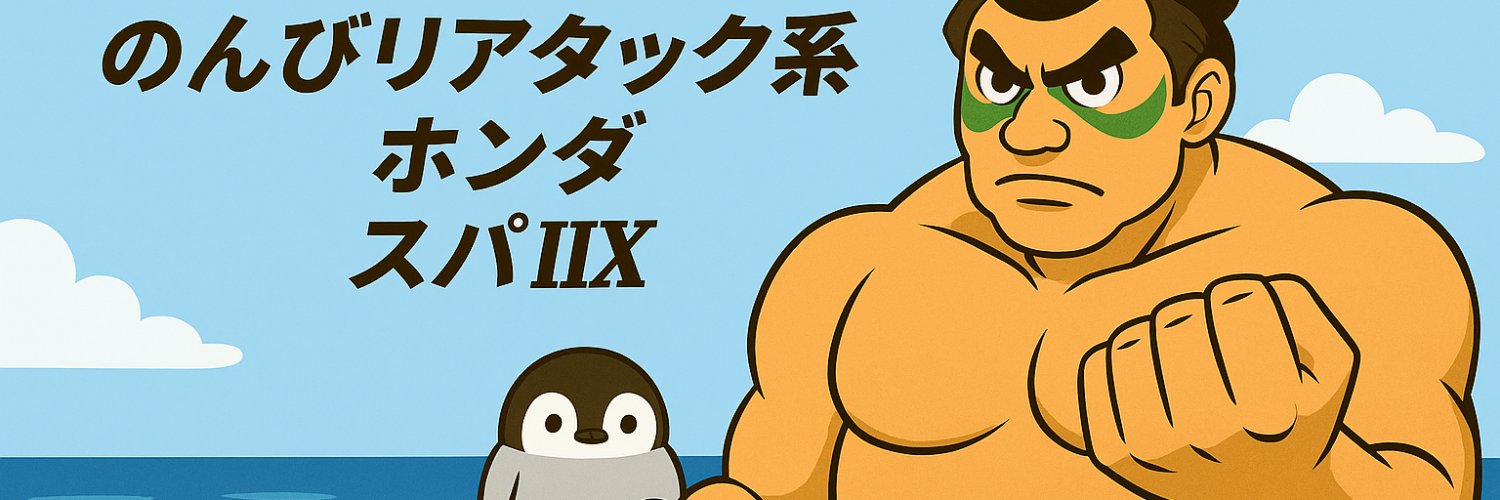 とろぬま banner