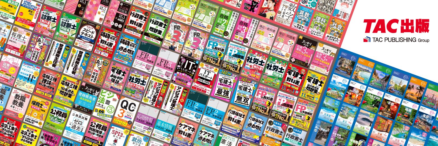 TAC出版 banner
